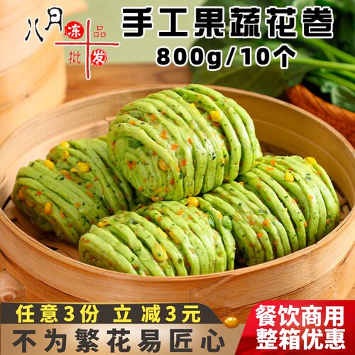 标点手工果蔬花卷杂粮花卷早餐