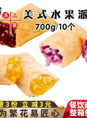 亚洲渔港菠萝派香芋派冷冻商用半成品红豆派油炸小吃甜点水果派
