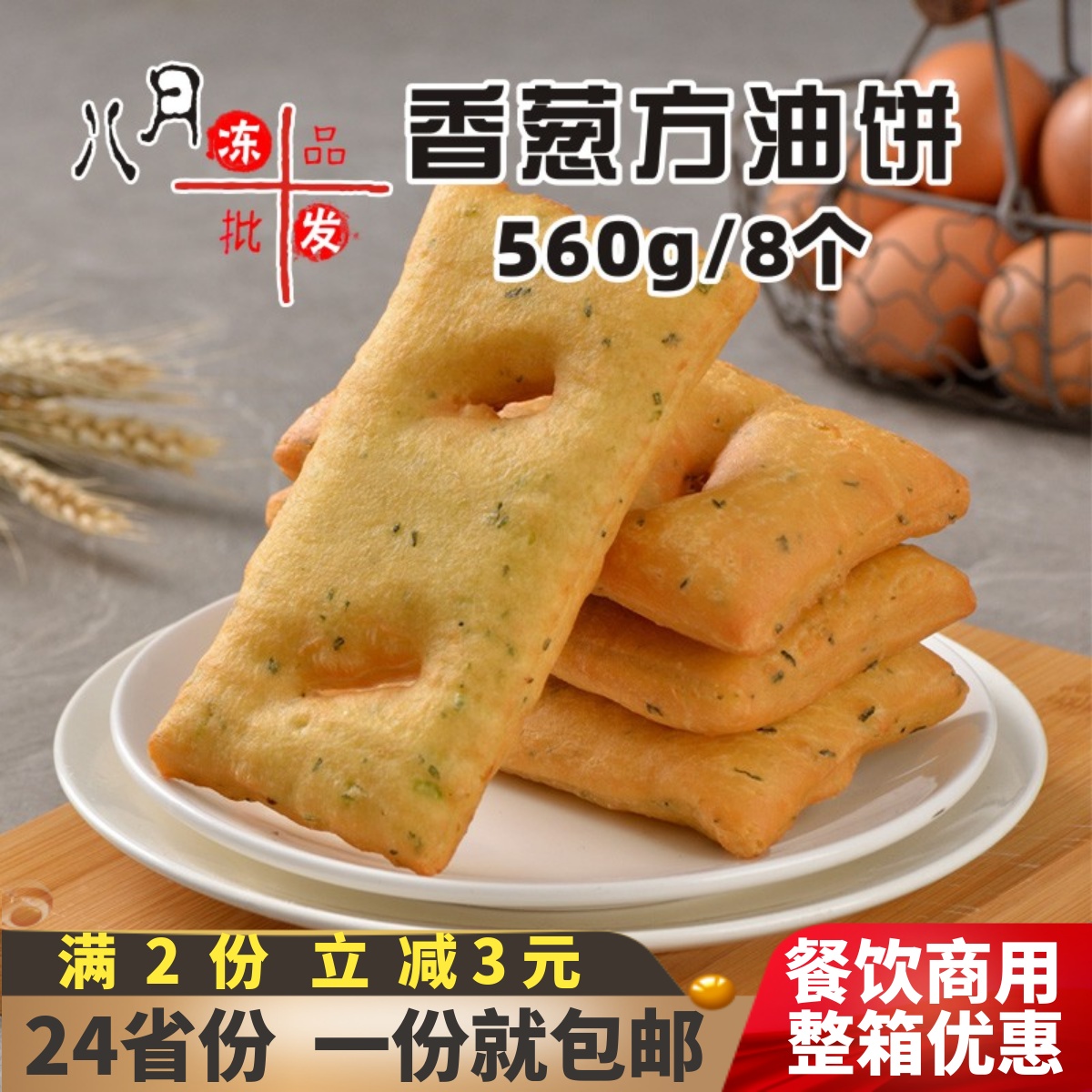 千味央厨 香葱方油饼油炸小吃 半成品速冻葱油饼早餐油条餐饮商用