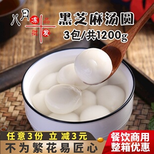 千味央厨宁波风味汤圆黑芝麻馅甜糯元宵商用半成品冷冻甜点餐饮用