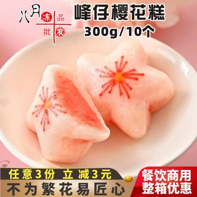 峰仔樱花糕营养早餐草莓糕点