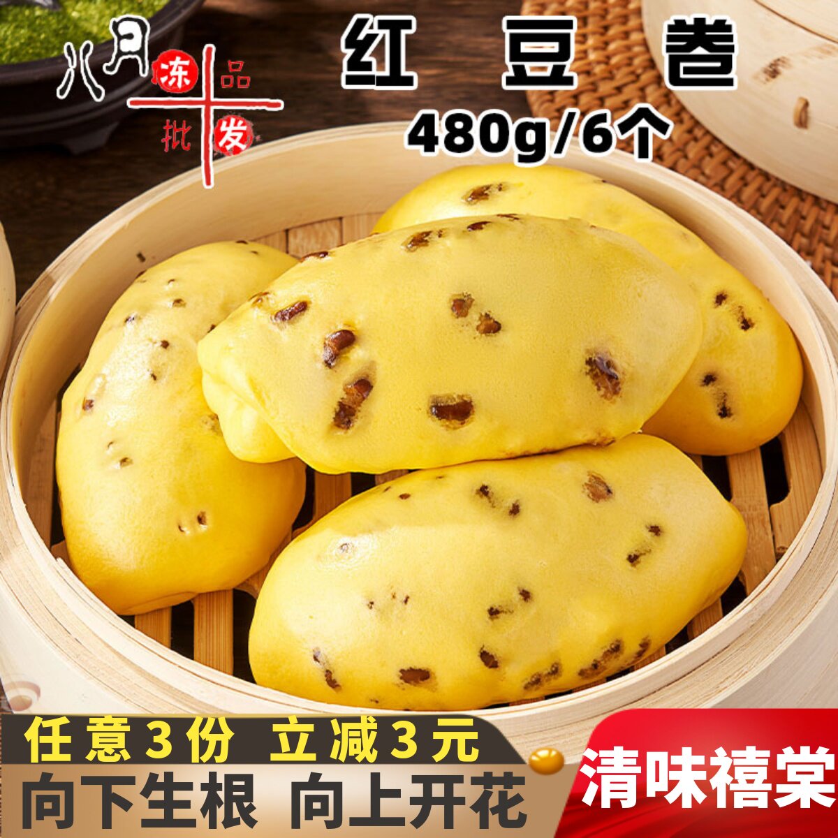 清味禧棠红豆卷花卷热狗卷馒头早点杂粮面食早餐速冻半成品商用