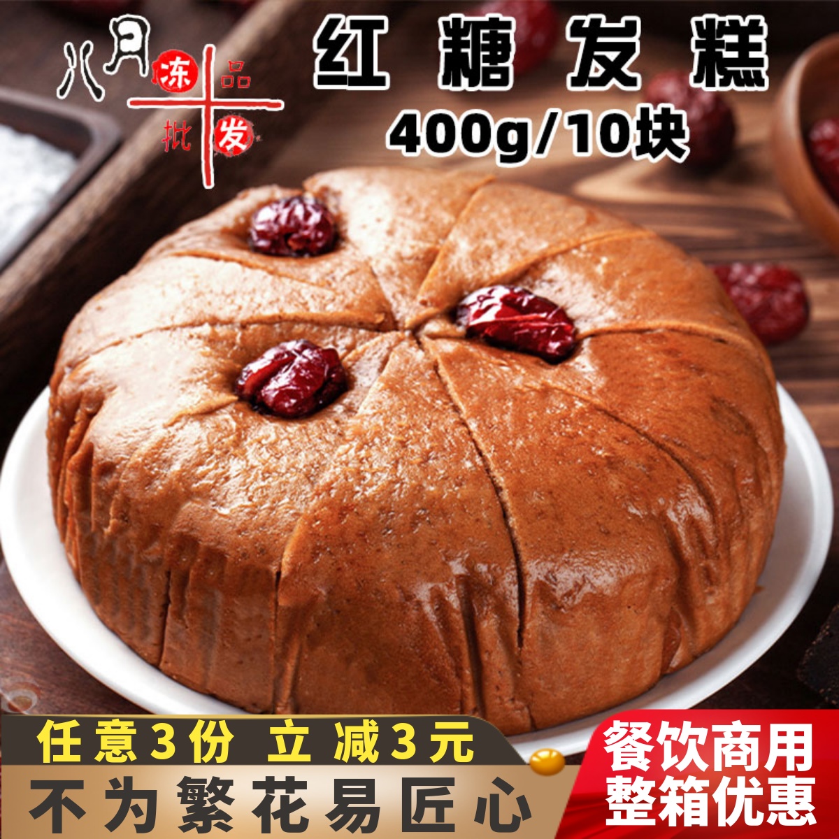 千味央厨红糖发糕酒店酒席用