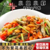 芋虹乡小鱼小虾淡水小鱼仔河虾小炒河鲜酒店餐厅速冻半成品商用