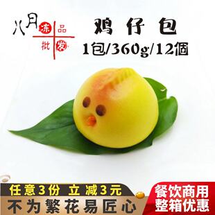 千味央厨鸡宝宝卡通包奶黄馅小鸡包子营养早餐儿童点心速冻半成品