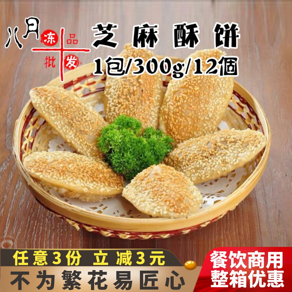 芝麻盐阜酥饼肉松小酥饼葱油咸酥饼速冻油炸千层酥椒盐薄酥饼商用