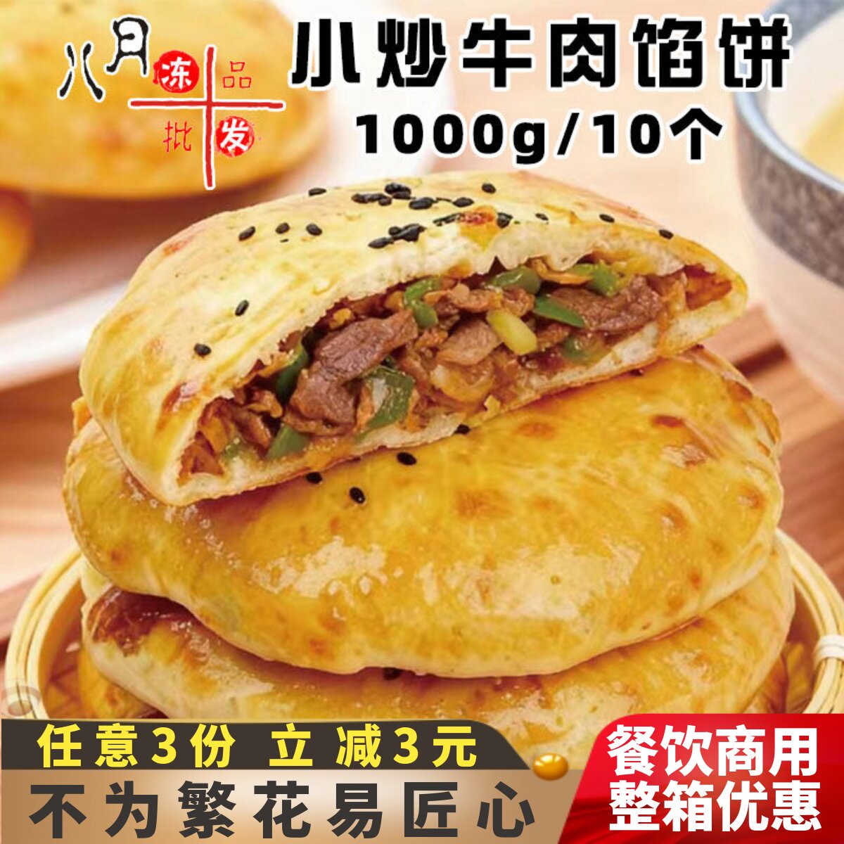 雍运小炒牛肉风味百搭馅饼早餐卤肉薄皮香脆馅饼商用速冻半成品