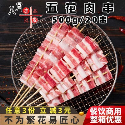五花肉串千味央厨原味肉片烧烤