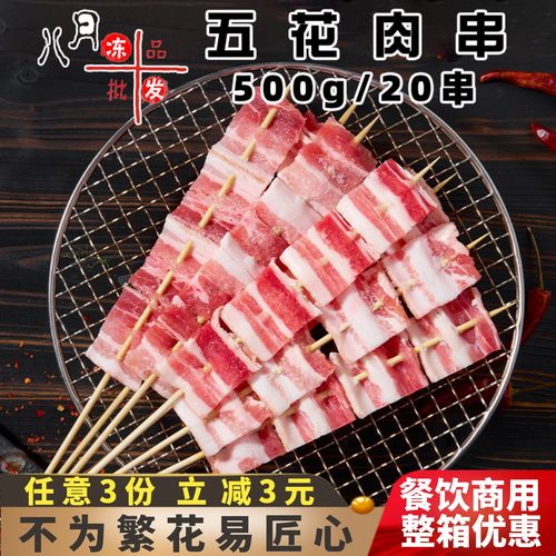 五花肉串千味央厨原味肉片烧烤