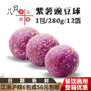 紫薯丸子冷冻半成品紫薯球 千味央厨紫薯豌豆球 油炸小吃点心甜点