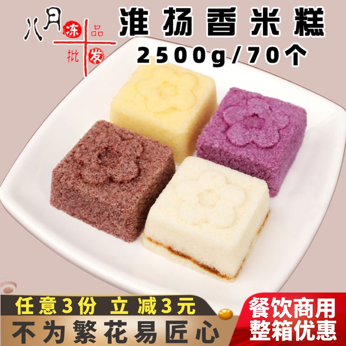 禧米琪淮扬香米糕营养早餐点心传统米糕发糕蒸早点速冻半成品商用
