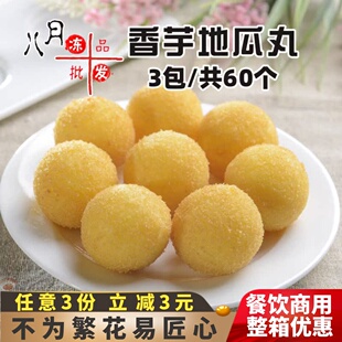 千味央厨香芋地瓜丸油炸小吃半成品速冻点心商用酒店餐厅夹心零食