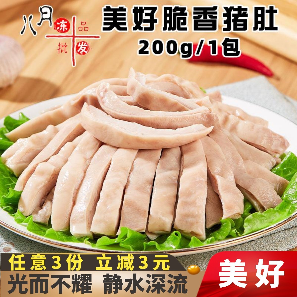 美好脆香猪肚速冻免切猪肚条酒店餐饮煲汤火锅爆炒冷冻半成品商用,水产肉类/新鲜蔬果/熟食,猪肚,淘宝优惠券,粉丝福利购,淘宝优惠卷
