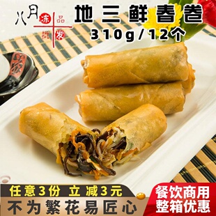 祥口福地三鲜春卷 油炸小吃点心半成品广式早餐 酒店速冻早点商用