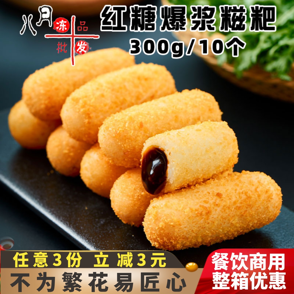 千味央厨红糖爆浆糍粑油炸小吃年糕糍粑火锅店外卖速冻半成品商用