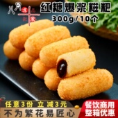 千味央厨红糖爆浆糍粑油炸小吃年糕糍粑火锅店外卖速冻半成品商用