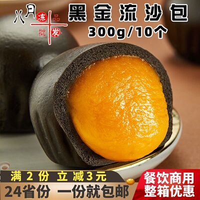 乐肴居黑金流沙包广式早茶早餐