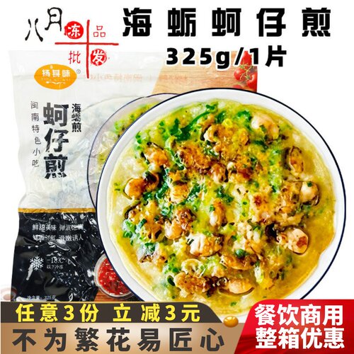 扬其味蚵仔煎海蛎煎海蛎饼小吃