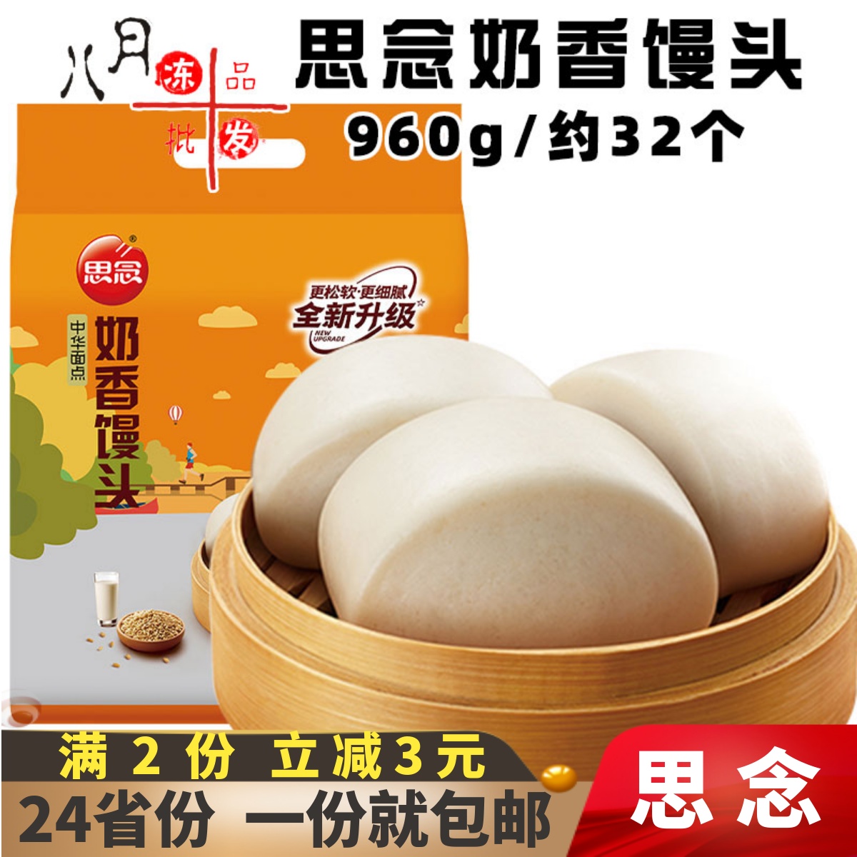 思念奶香馒头早餐速度半成品商用