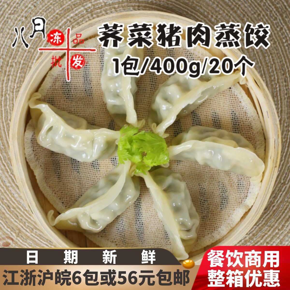 正大食品荠菜猪肉蒸饺半成品速冻水饺煎饺方便速食营养早餐点心