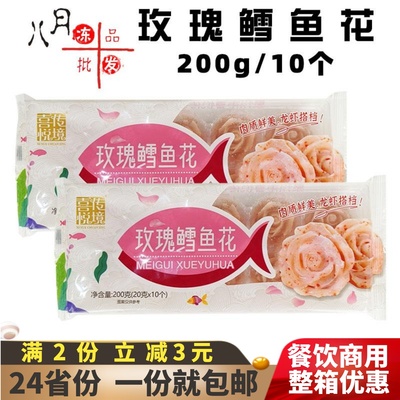 玫瑰鳕鱼花半成品酒店特色商用