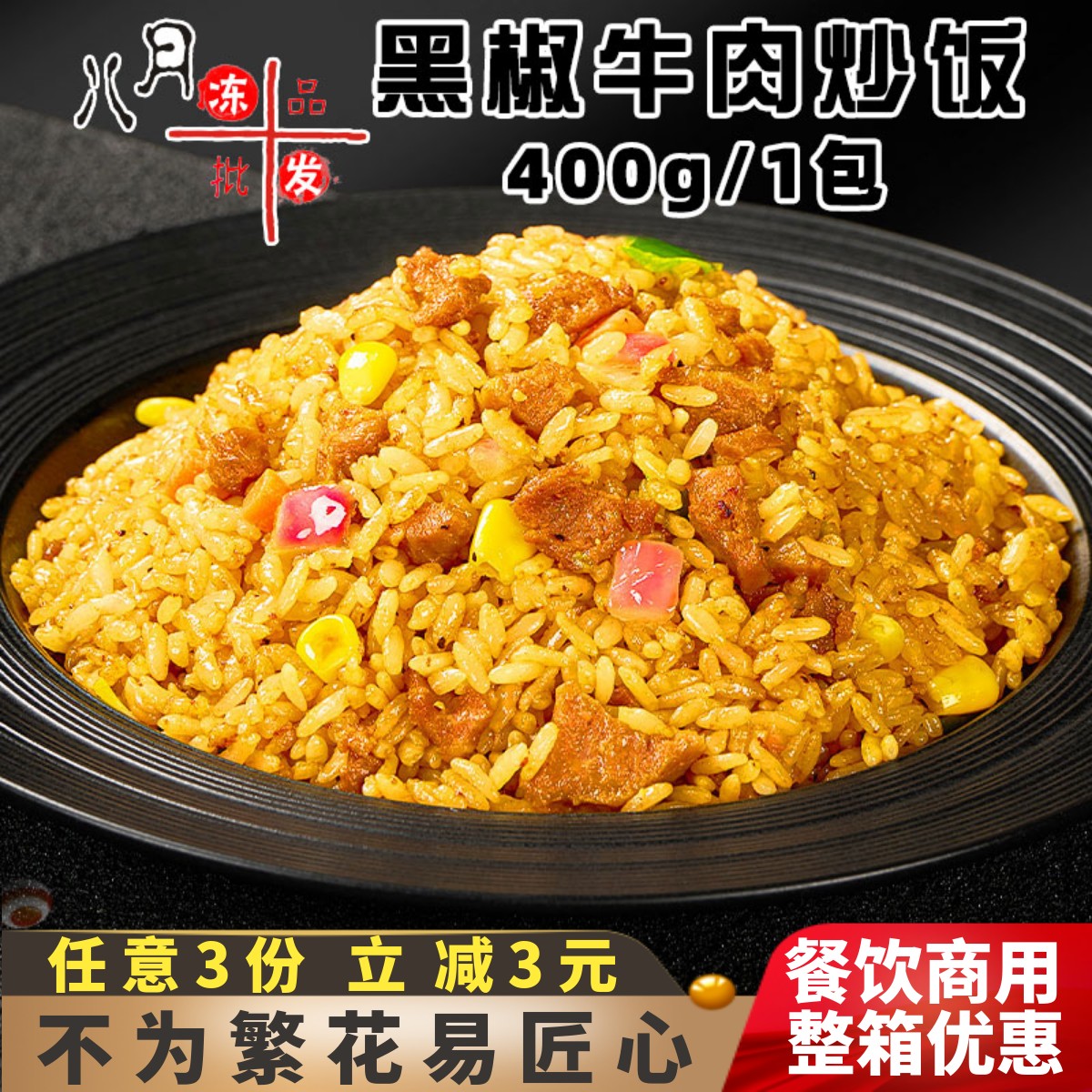 黑椒牛肉炒饭扬州蛋炒饭方便早餐