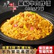 乐肴居黑椒牛肉炒饭微波加热扬州蛋炒饭早餐米饭速冻半成品商用