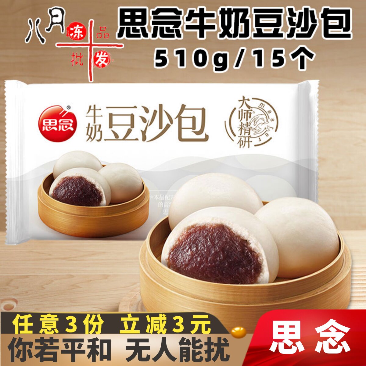 思念牛奶豆沙包奶黄包麻蓉包馒头儿童早餐包子速冻半成品粥铺商用