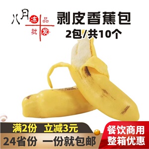 乐肴居剥皮香蕉包卡通包儿童营养早餐速冻半成品馒头商用橘子包子