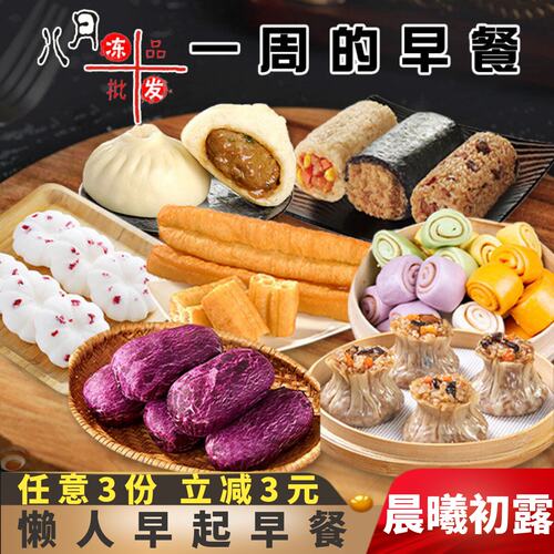 包子果蔬小馒头紫薯包大油条早餐烧麦千味央厨饭团和善园鲜肉大包