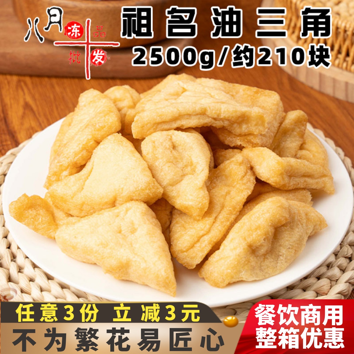 祖名油三角豆制品油方块油泡豆泡麻辣烫豆腐干餐饮食材半成品商用