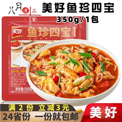 美好鱼珍四宝鱼肚鱼籽鱼泡商用