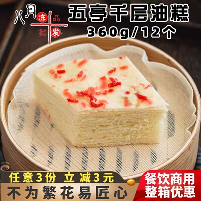 早餐半成品包子五亭千层油糕