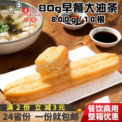 千味央厨老式早餐大油条油炸空心酥脆早点冷冻半成品外卖面食商用