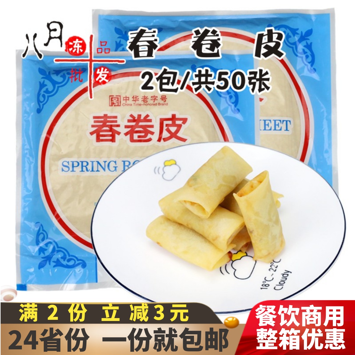 上海南翔春卷皮油炸小吃餐饮商用春卷皮薄饼皮冷冻半成品家用面皮 粮油调味/速食/干货/烘焙 包点 原图主图