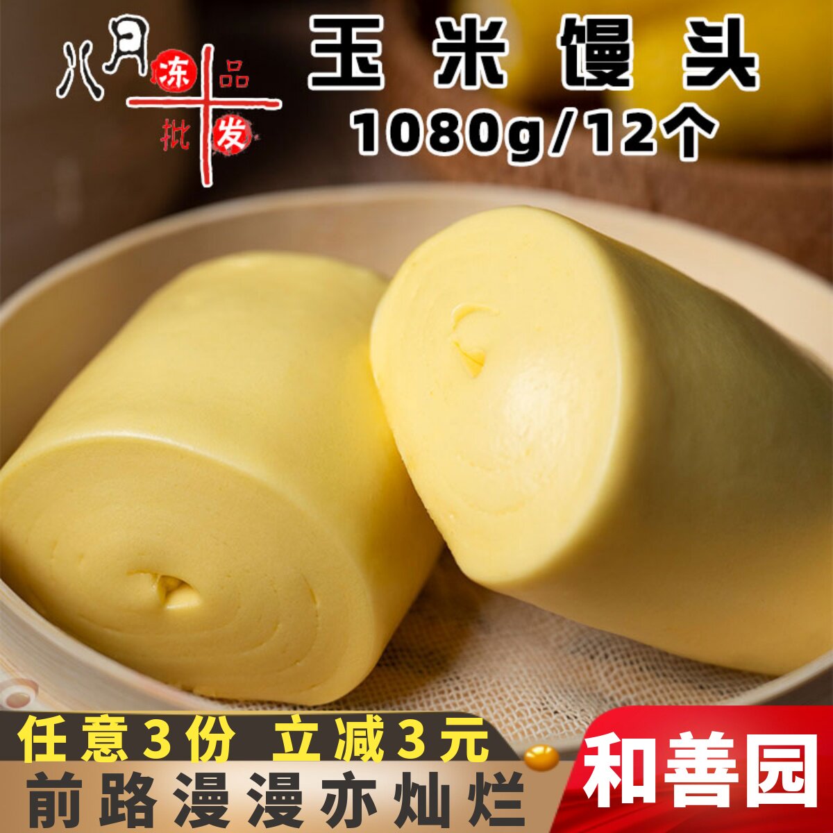 和善园玉米馒头粗粮早点杂粮主食图片