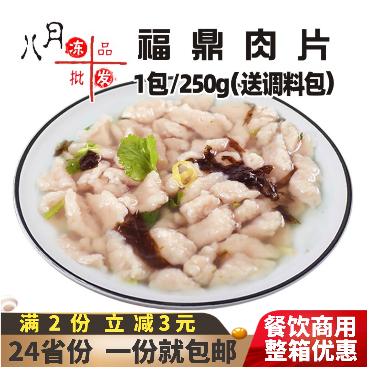 朗宴福鼎肉片福建特产小吃瘦肉丸半成品瘦肉羹肉燕混沌商用肉丸汤