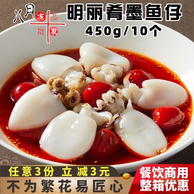 明丽肴墨鱼仔海鲜目鱼仔乌贼商用