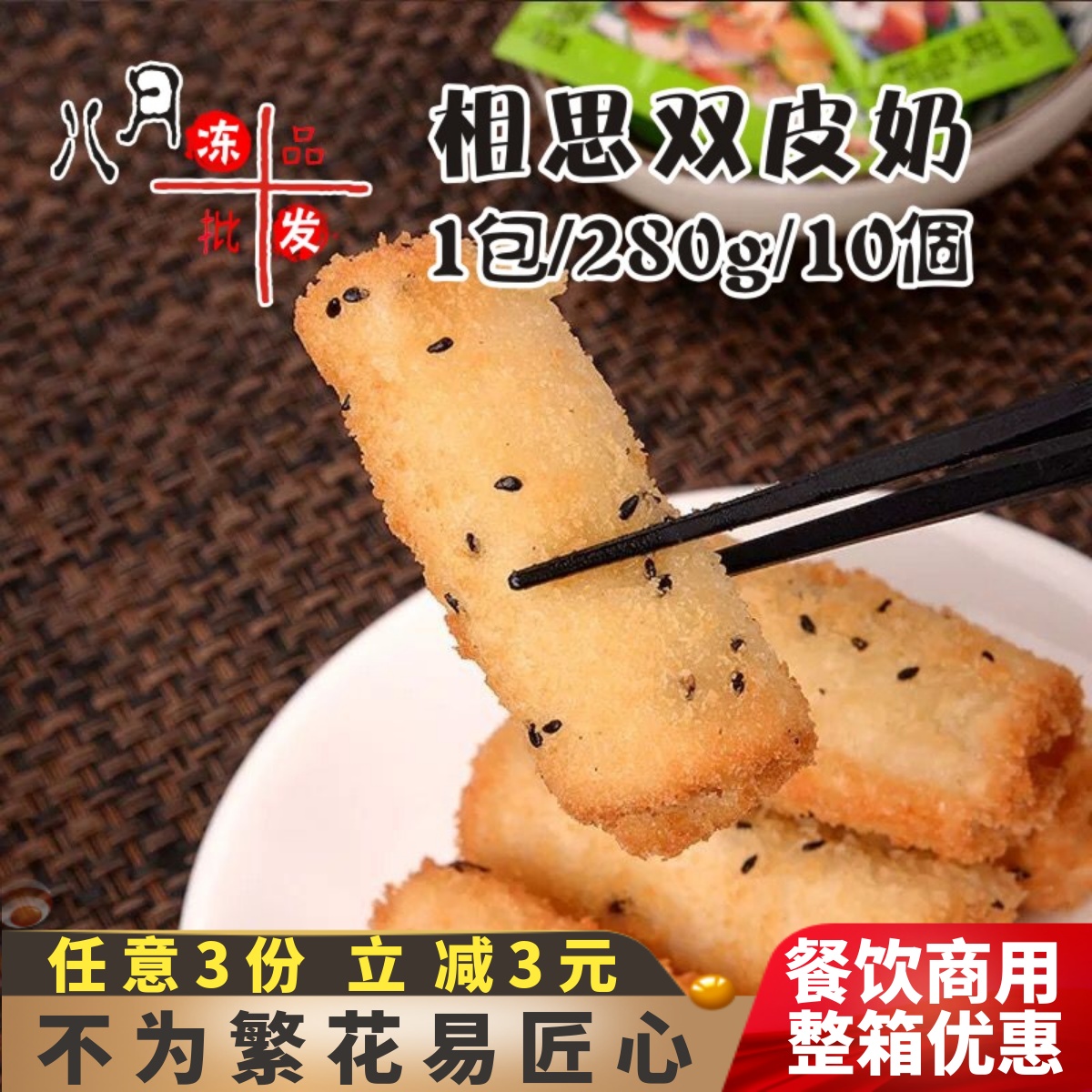 阿诺相思双皮奶红豆酥油炸小吃