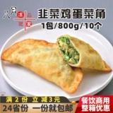 Huojia leek egg яйцо хрустящее кориандр жареные закуски для закуски для закуски для закуски