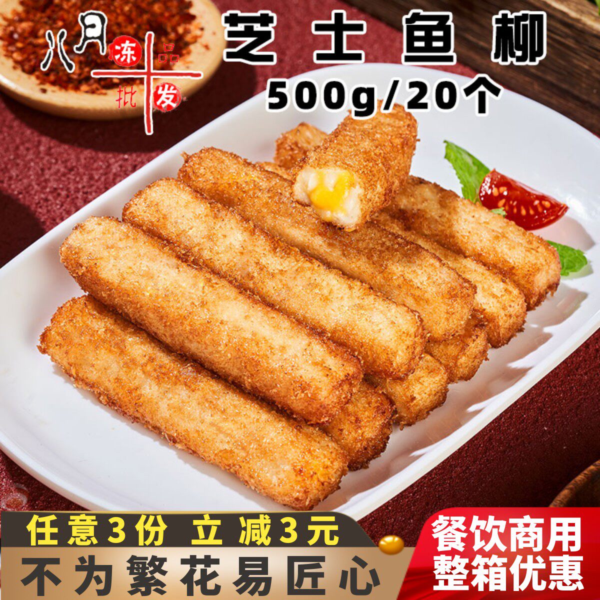 千味央厨芝士鱼柳油炸小吃小食芝士夹心鱼条鱼棒火锅店半成品商用