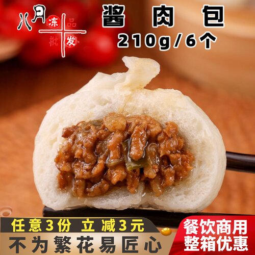 俊杰安心真烧包酱肉包营养早餐麻辣肉包子粥铺馒头速冻半成品商用