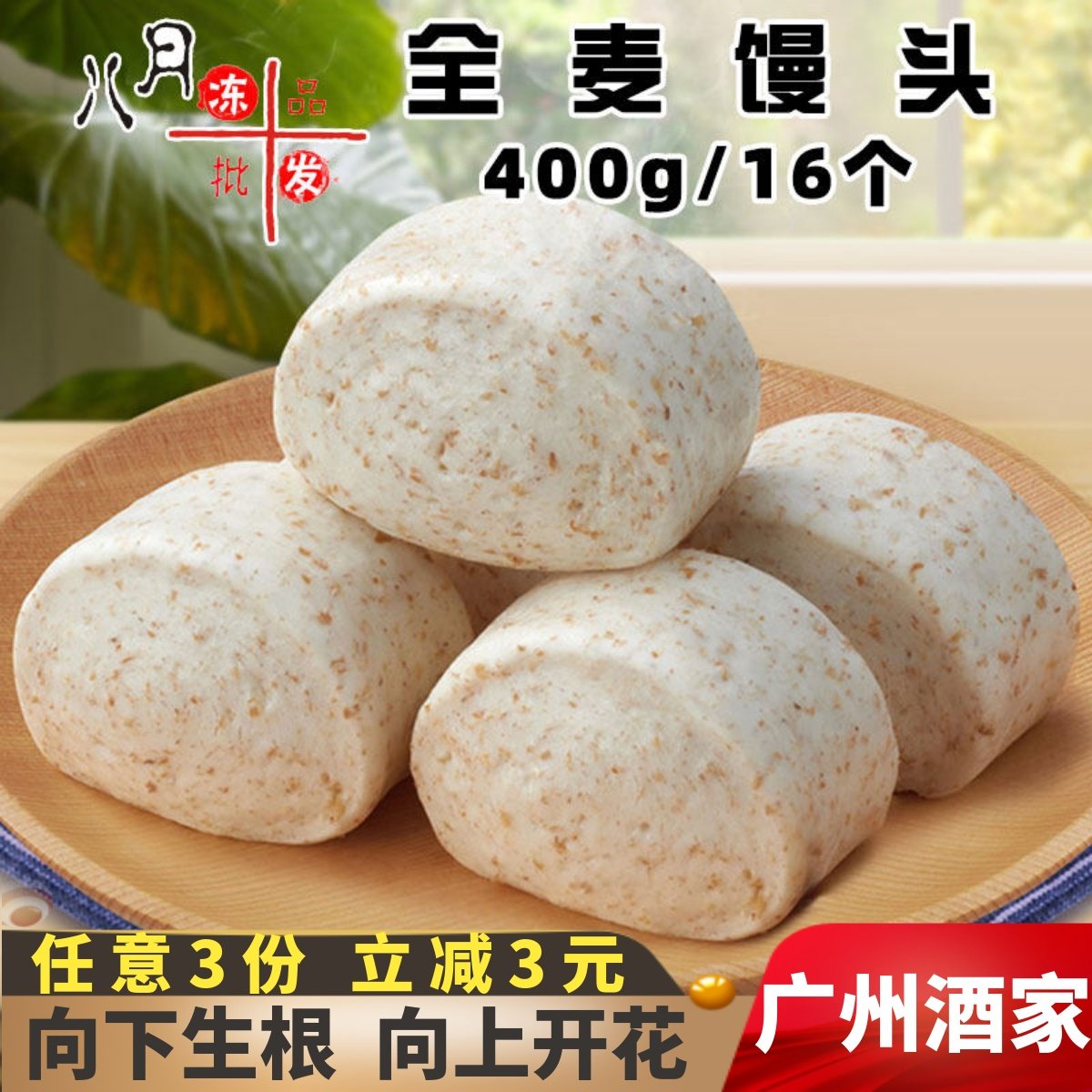 广州酒家利口福全麦馒头粗粮主食营养早餐速冻半成品杂粮包子商用