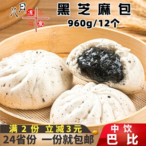 中饮巴比黑芝麻包儿童营养早餐 流沙包子速冻半成品 早点馒头商用