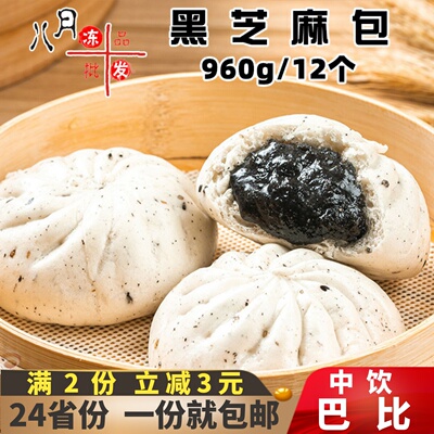中饮巴比黑芝麻包上海12个