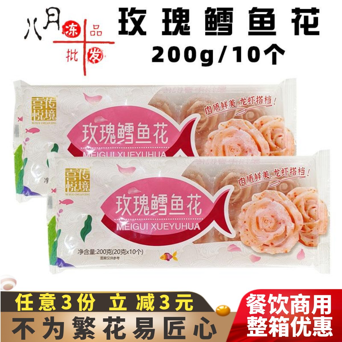 玫瑰鳕鱼花酒店特色装饰小吃火锅雪鱼丸子冷冻半成品围边鱼泥商用