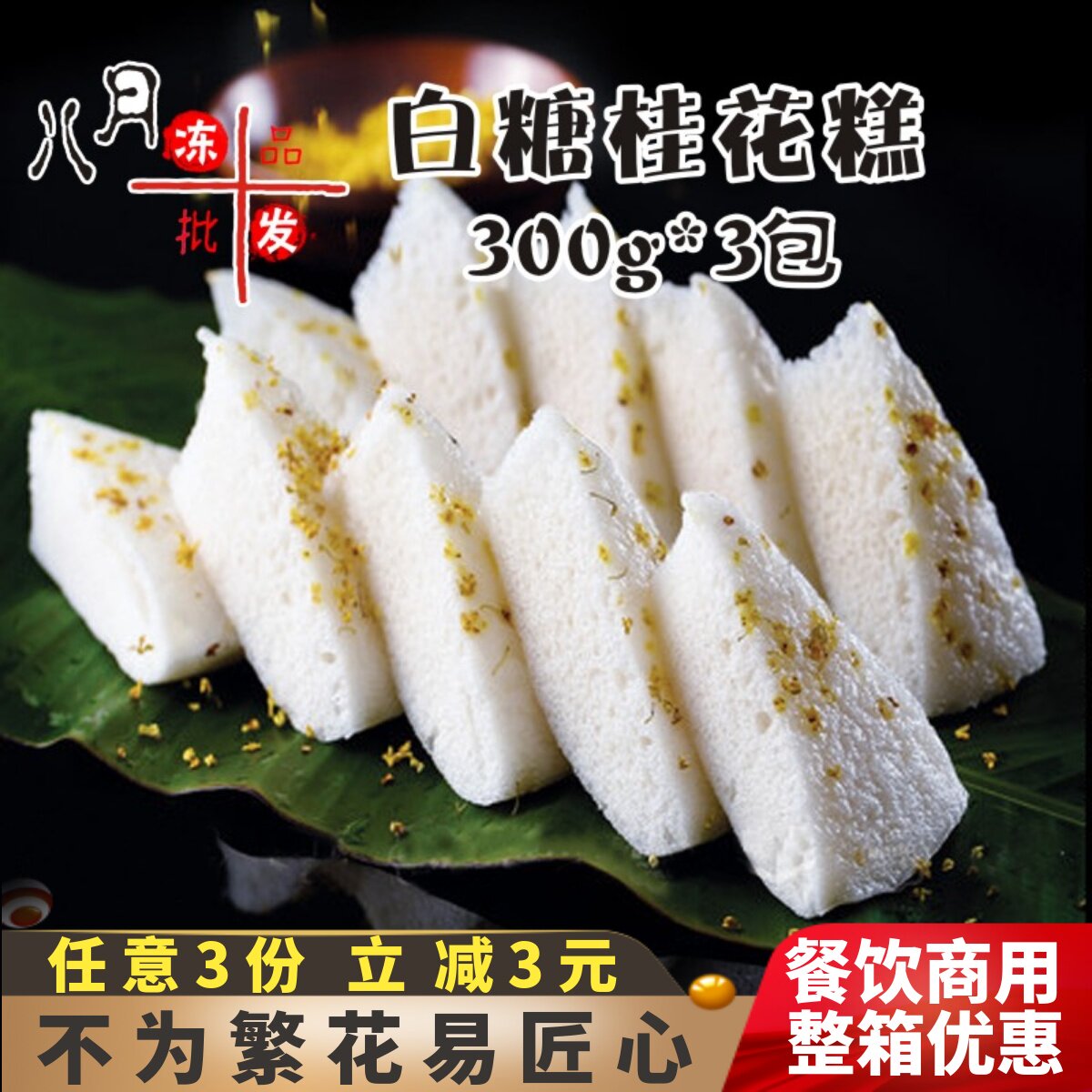 峰仔白糖桂花糕发糕传统手工速冻糕点速冻半成品小吃营养早餐点心