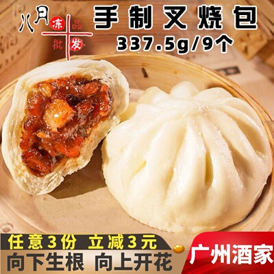 叉烧包港式茶餐厅早餐包子商用