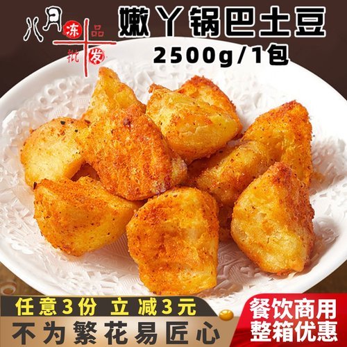 嫩丫免浆锅巴土豆豌豆薯油炸小吃