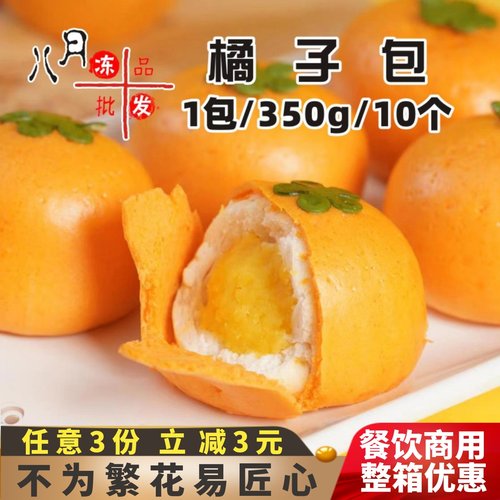 十成大桔大利桔子包早餐